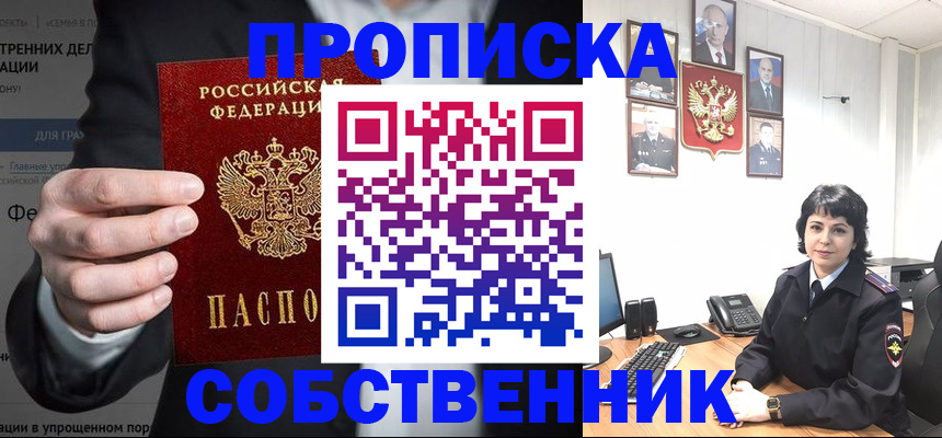 временная регистрация в Котельниче