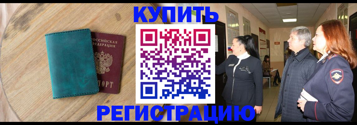 временная регистрация 2025 в Котельниче